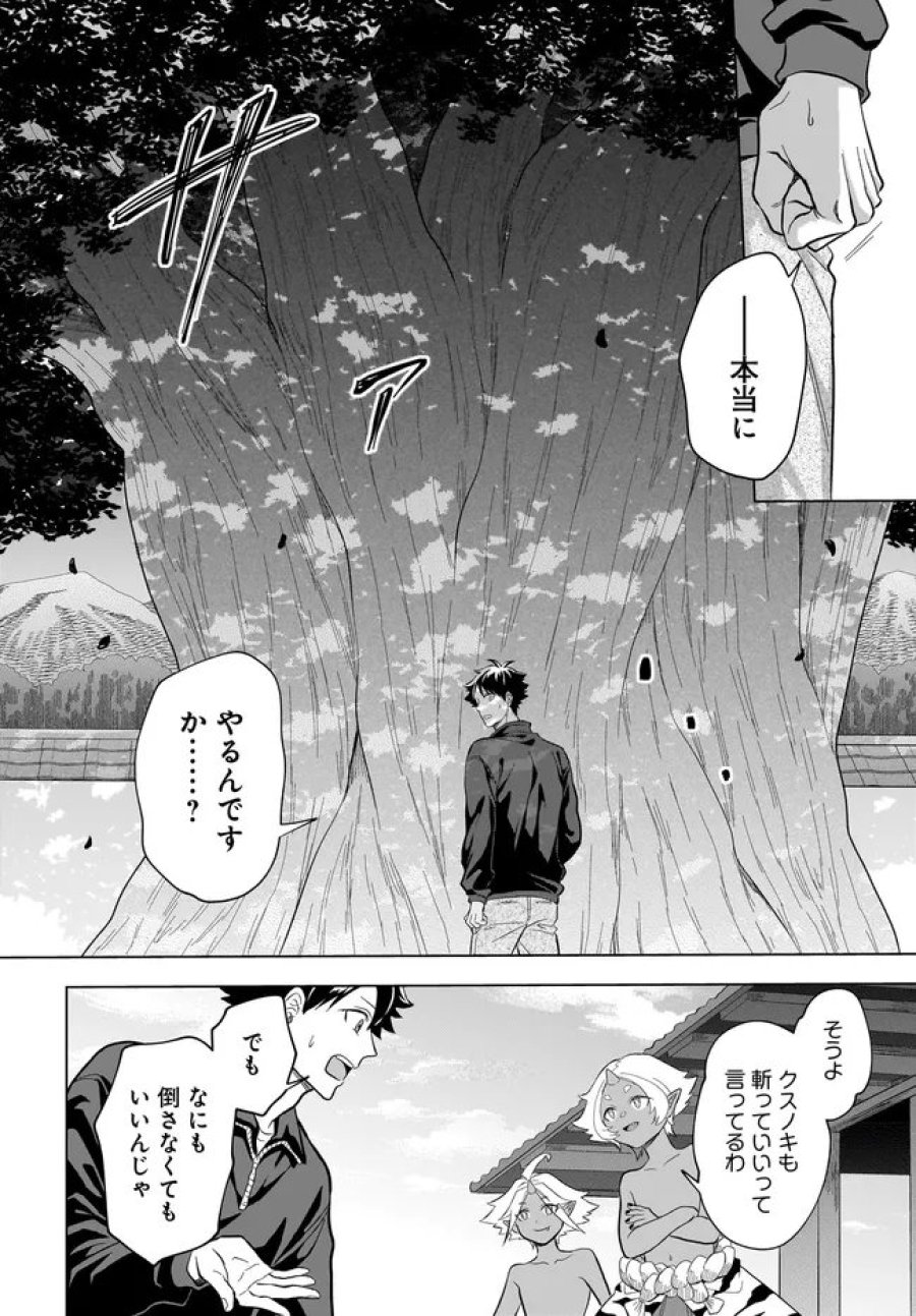 神の庭付き楠木邸 第42話 - Page 20