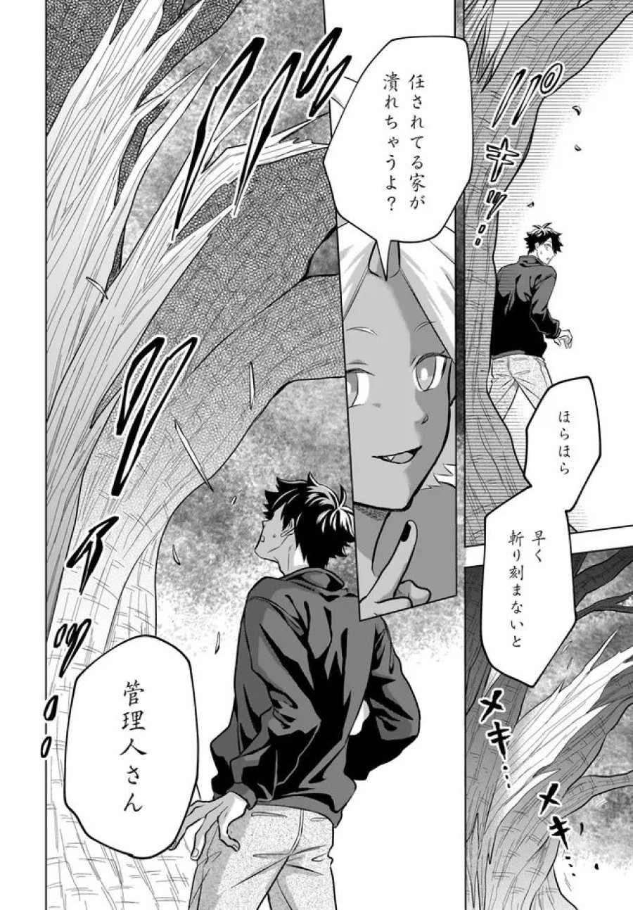 神の庭付き楠木邸 第42話 - Page 22