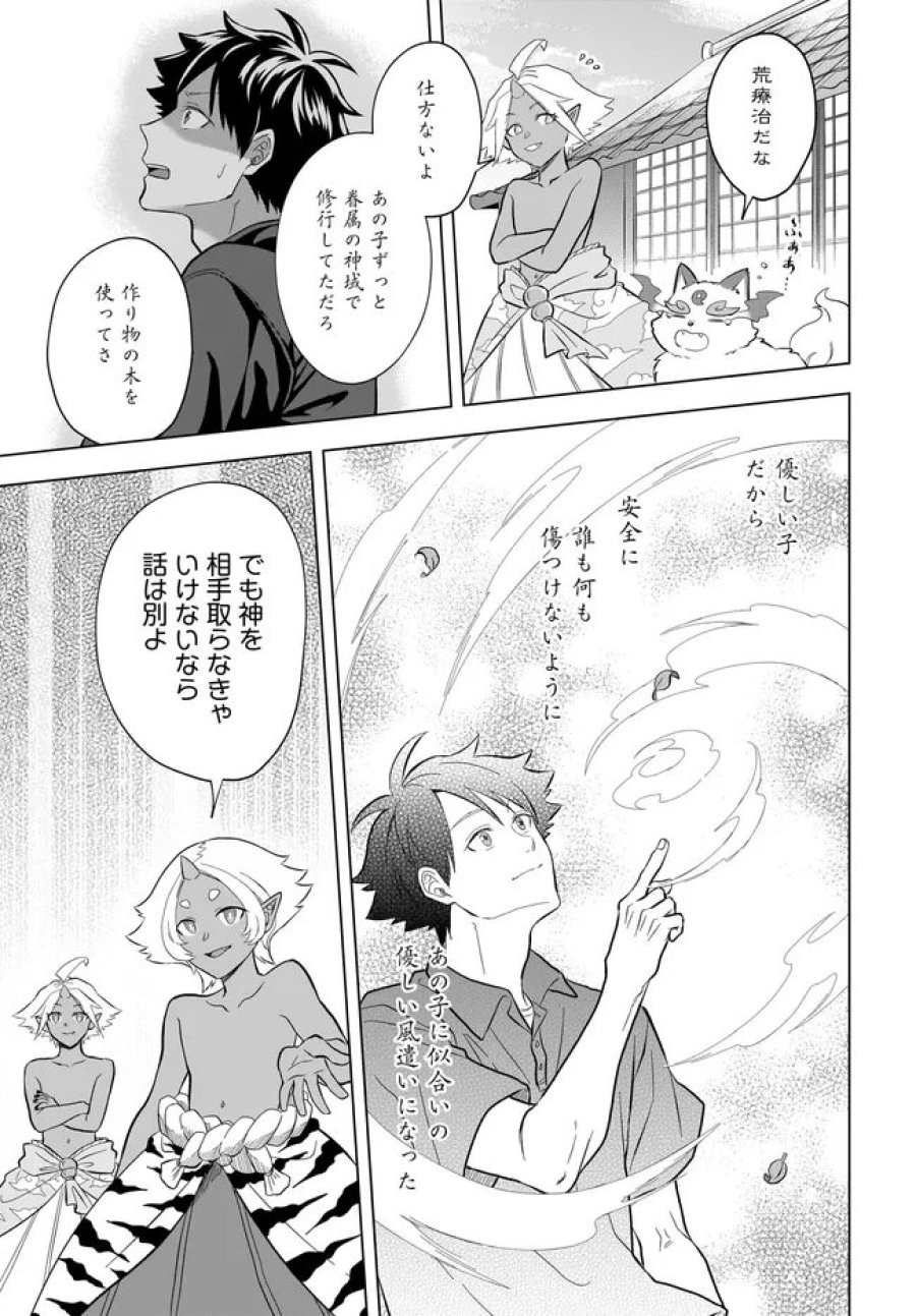 神の庭付き楠木邸 第42話 - Page 23