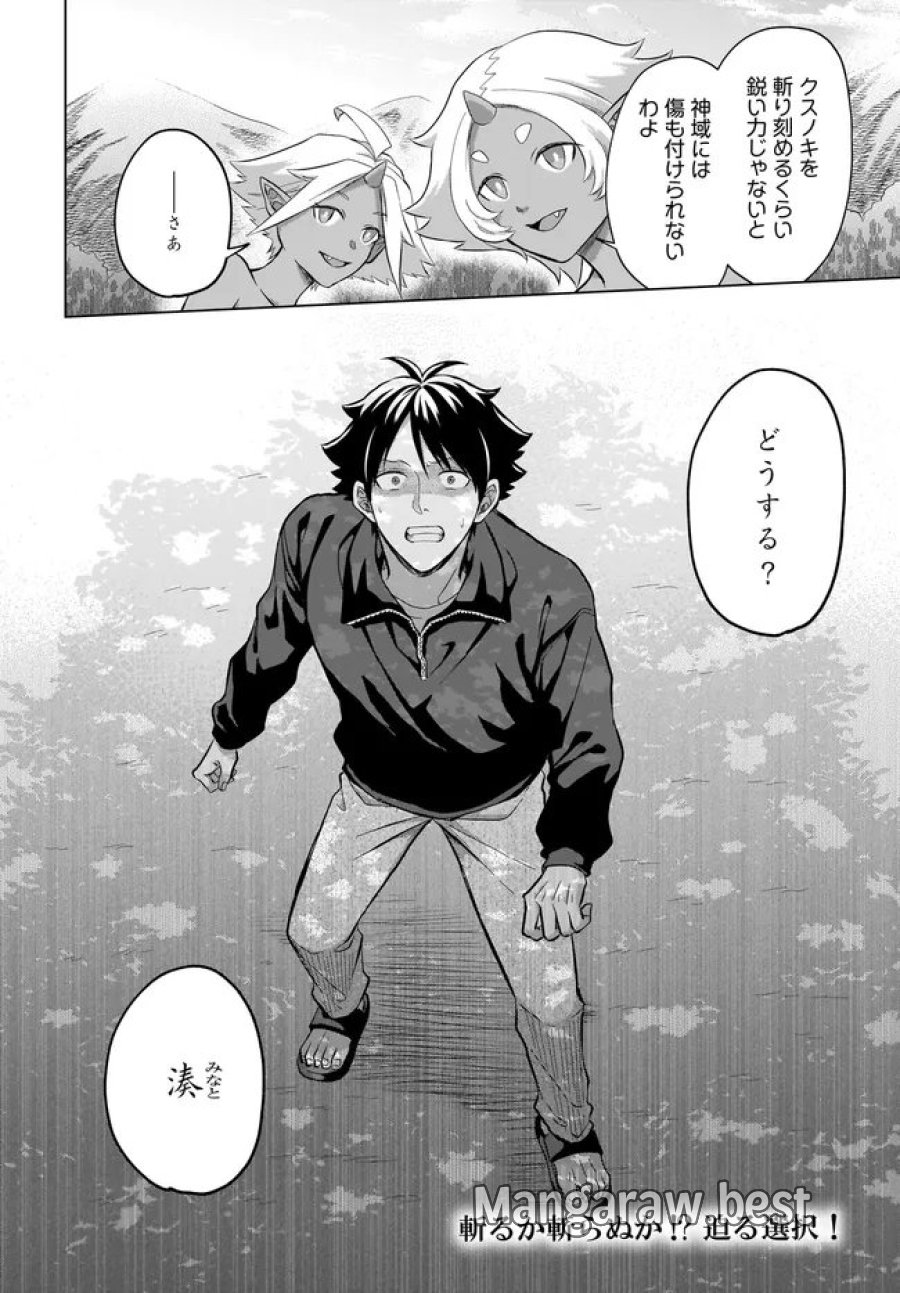 神の庭付き楠木邸 第42話 - Page 24