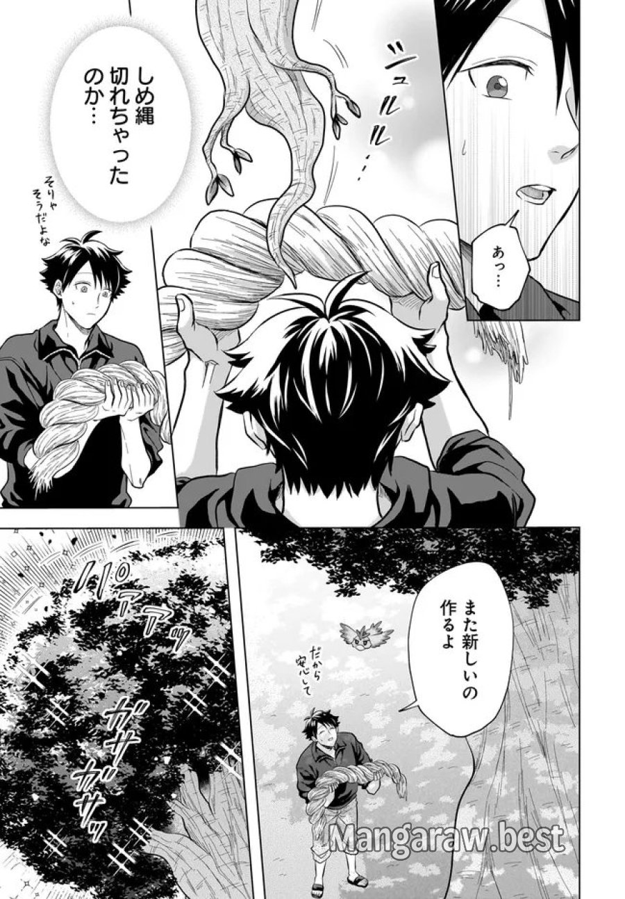 神の庭付き楠木邸 第42話 - Page 3