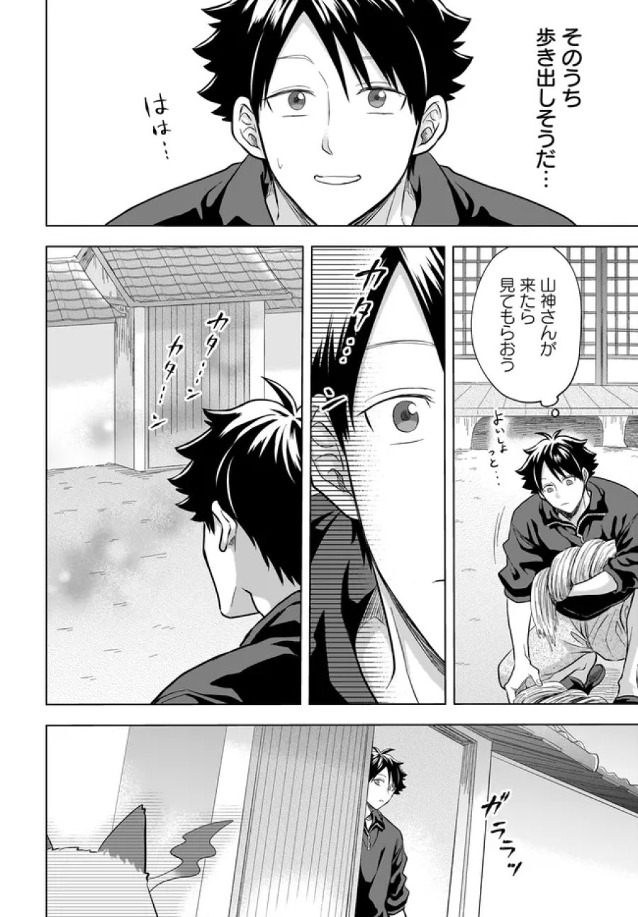 神の庭付き楠木邸 第42話 - Page 4