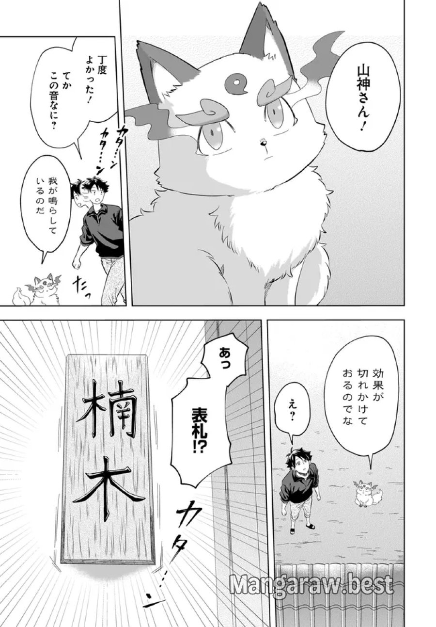 神の庭付き楠木邸 第42話 - Page 5