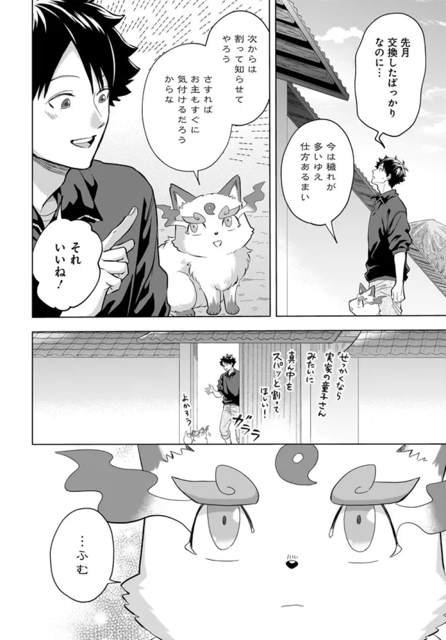 神の庭付き楠木邸 第42話 - Page 6