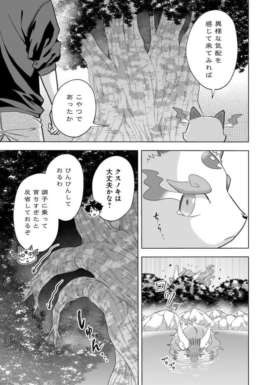 神の庭付き楠木邸 第42話 - Page 7