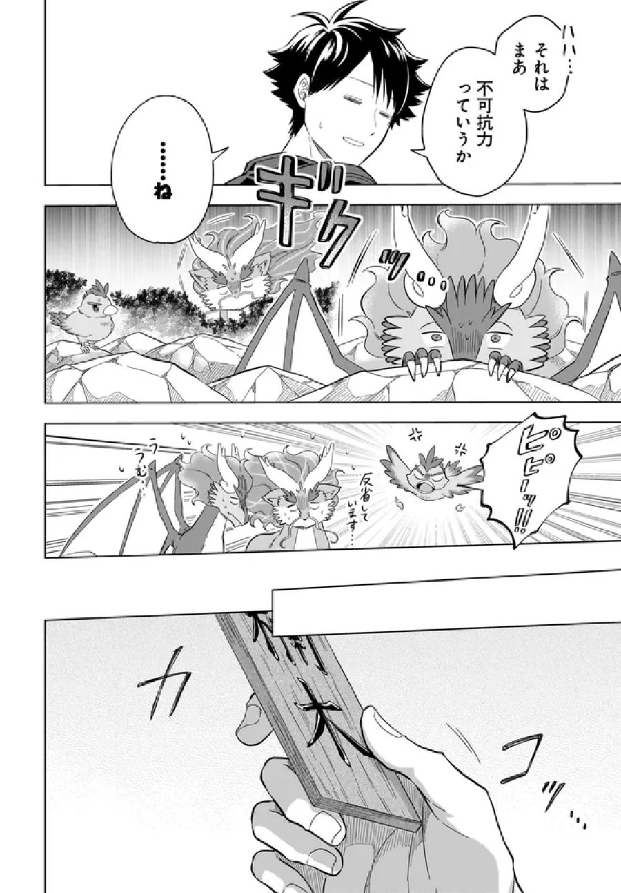 神の庭付き楠木邸 第42話 - Page 8