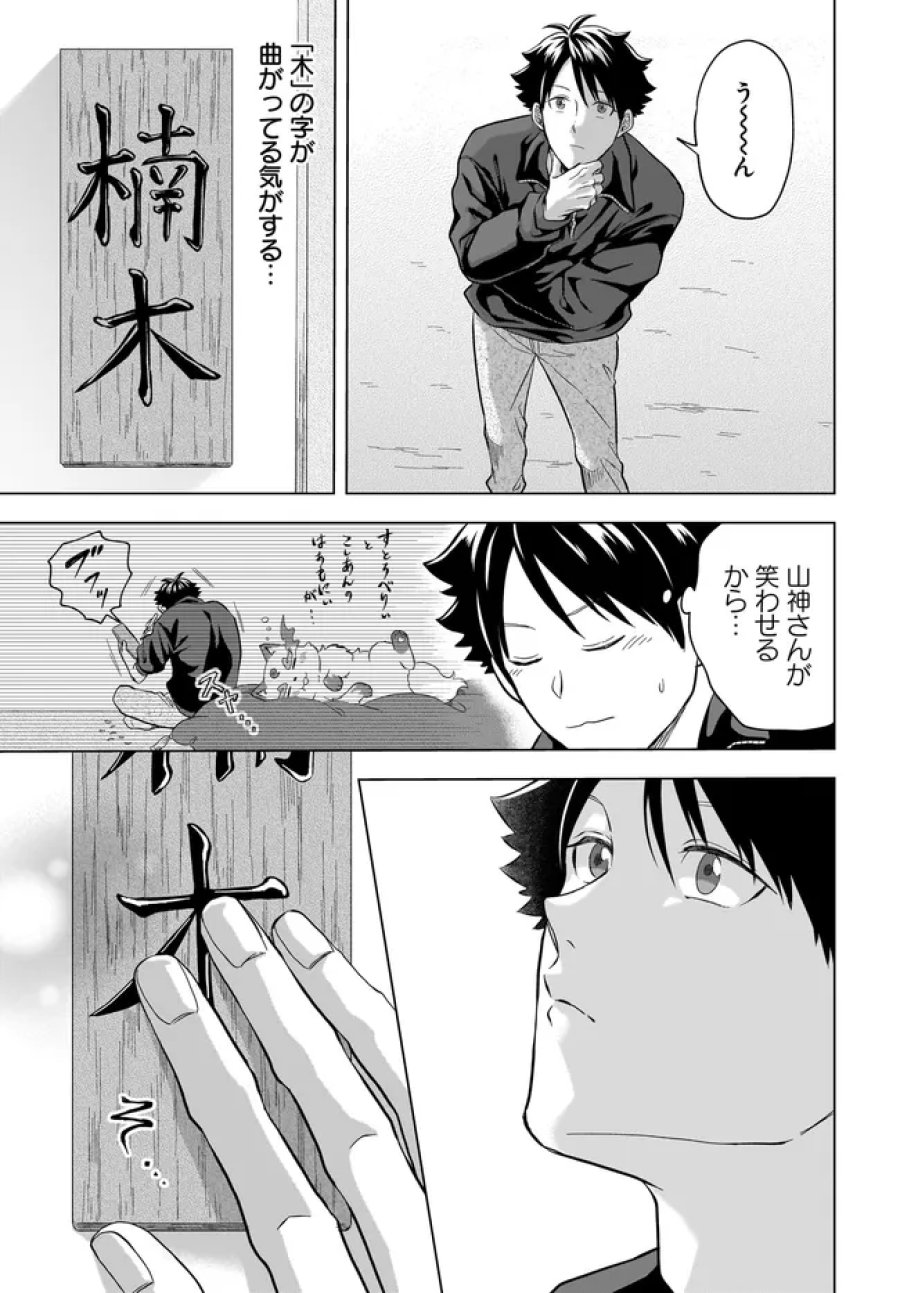 神の庭付き楠木邸 第42話 - Page 9
