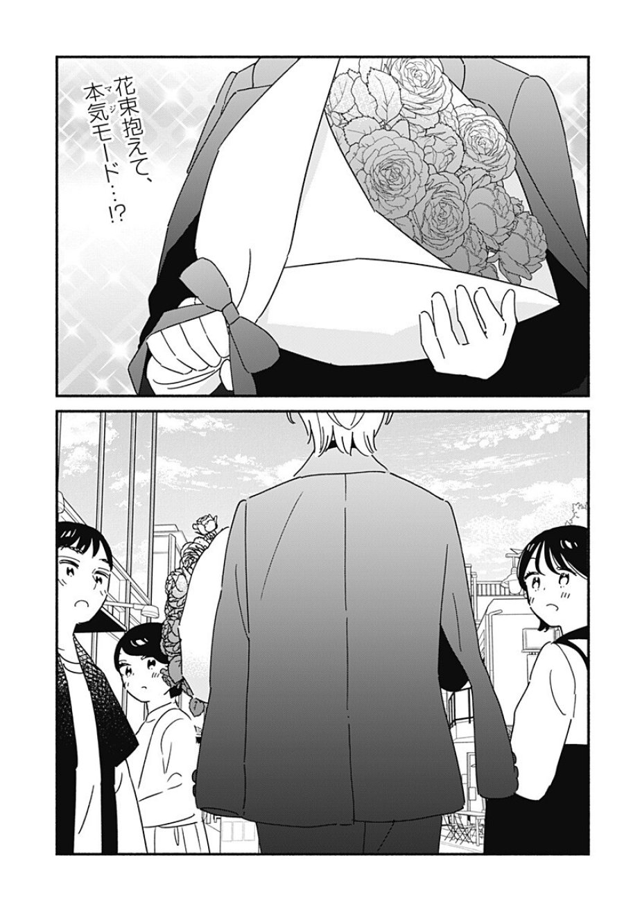 このクラスにギャルはいない 第40.5話 - Trang 1