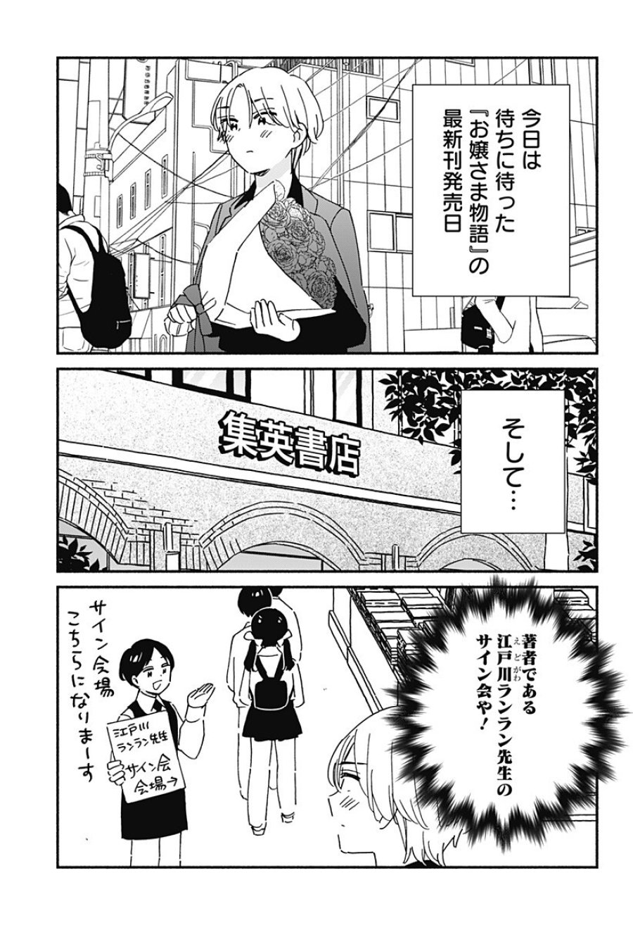 このクラスにギャルはいない 第40.5話 - Trang 3