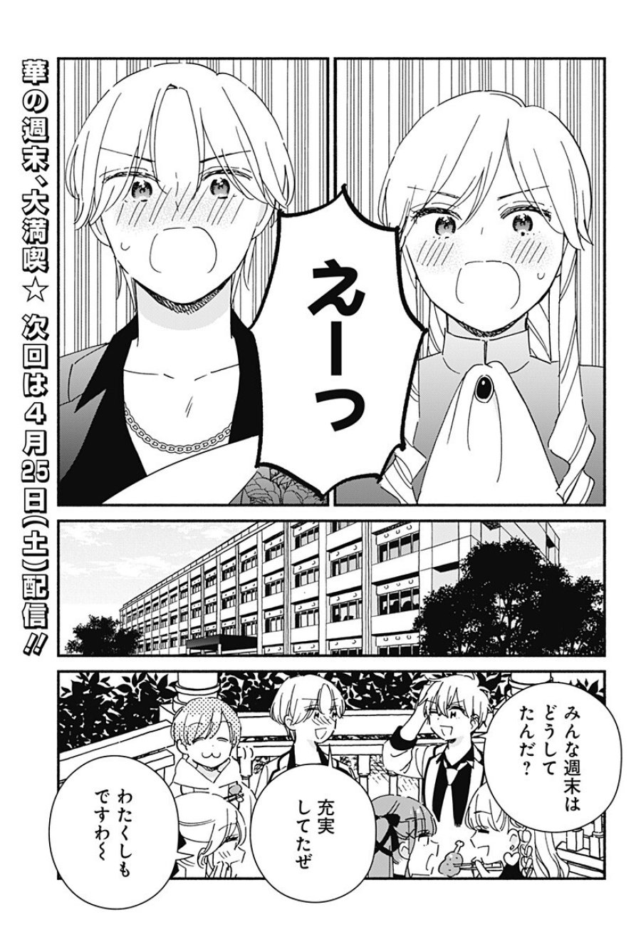 このクラスにギャルはいない 第40.5話 - Trang 7