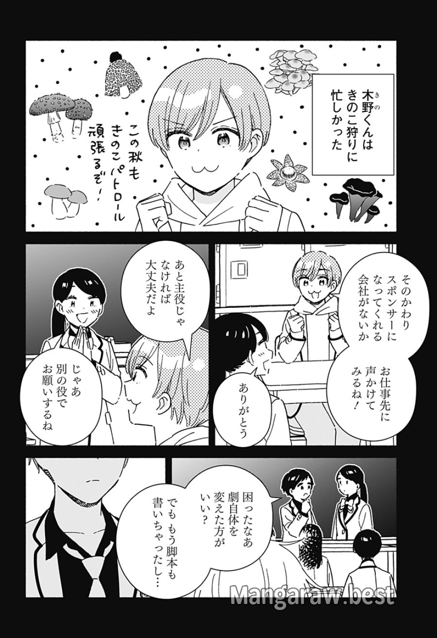このクラスにギャルはいない 第42話 - Trang 10
