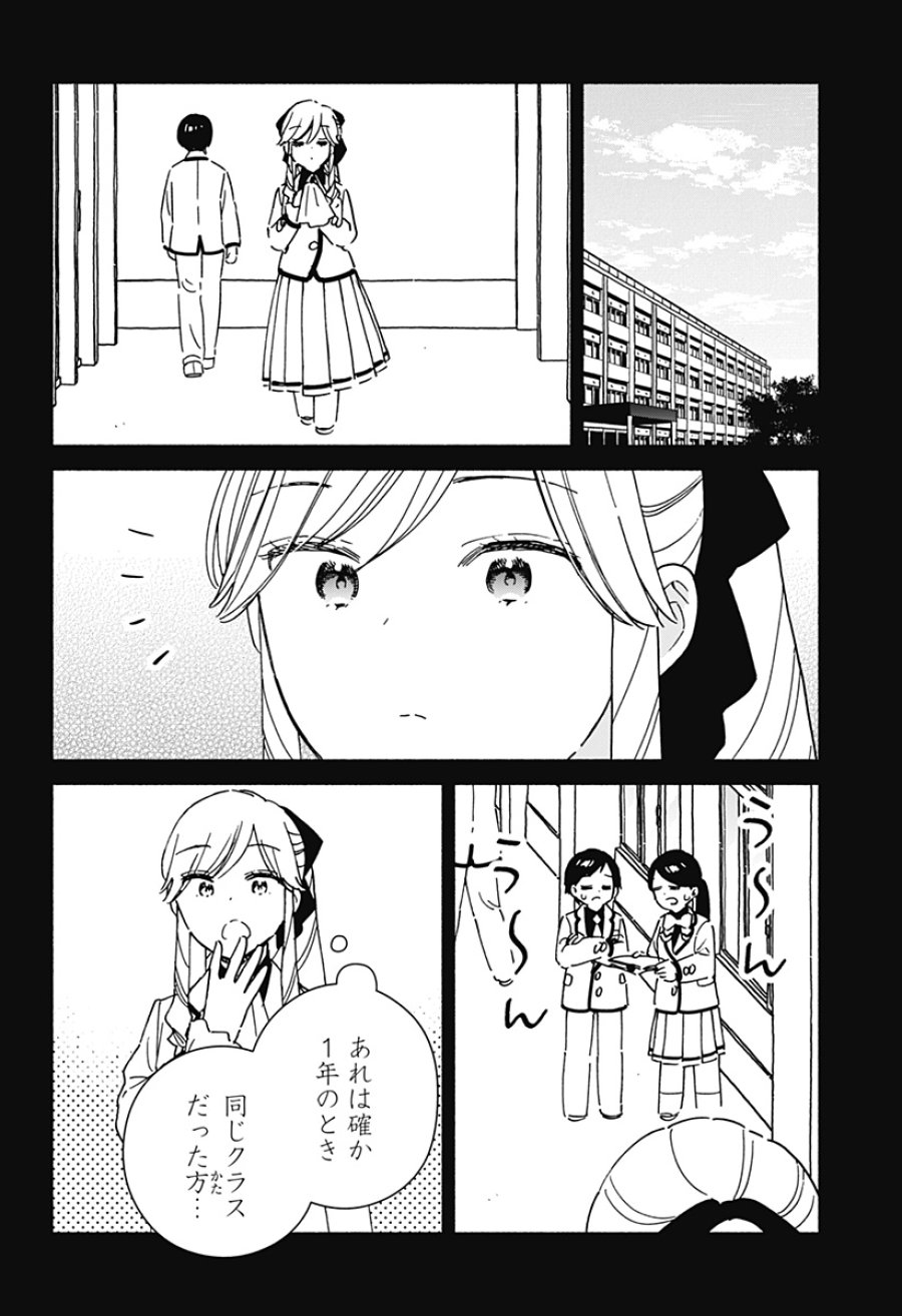 このクラスにギャルはいない 第42話 - Trang 12
