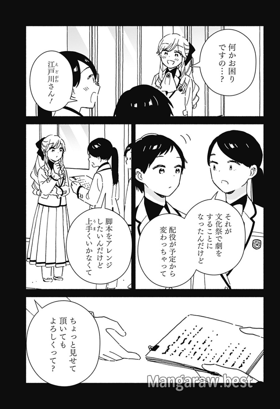 このクラスにギャルはいない 第42話 - Trang 13