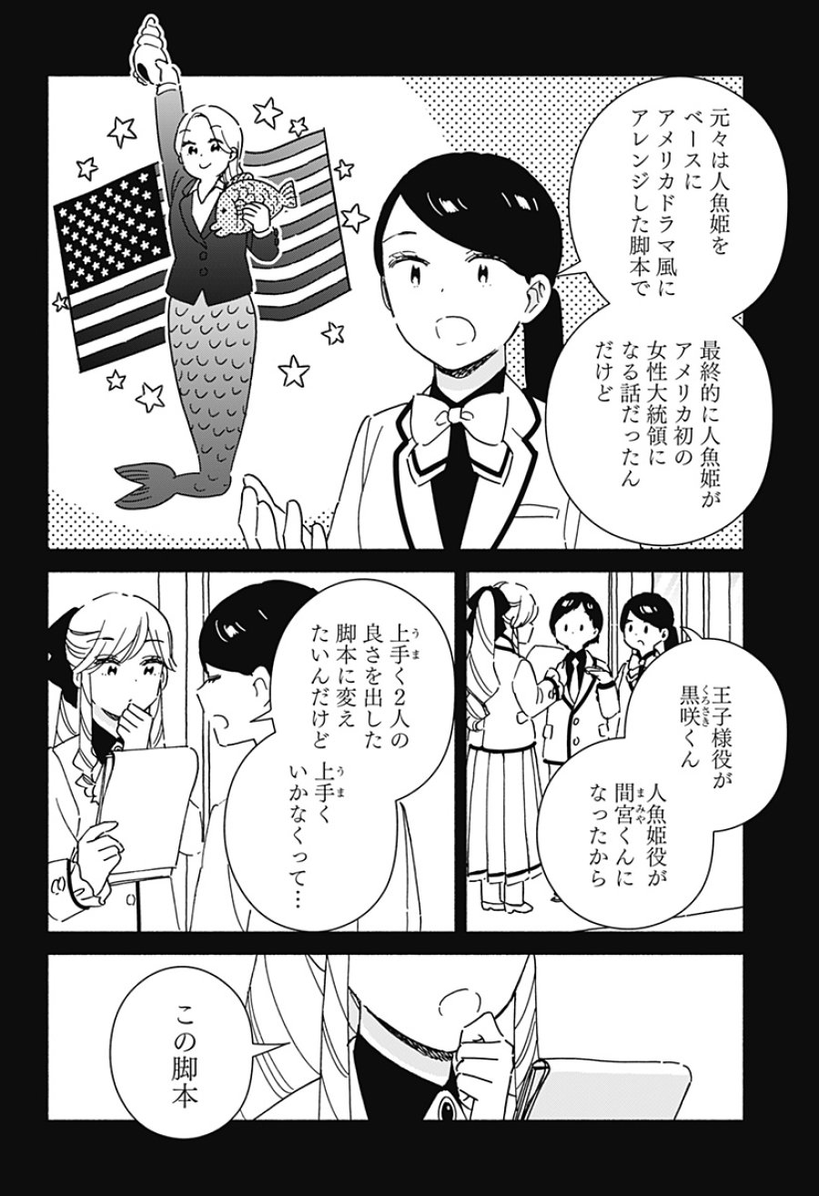 このクラスにギャルはいない 第42話 - Trang 14