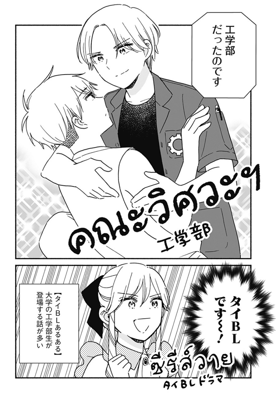 このクラスにギャルはいない 第42話 - Trang 18