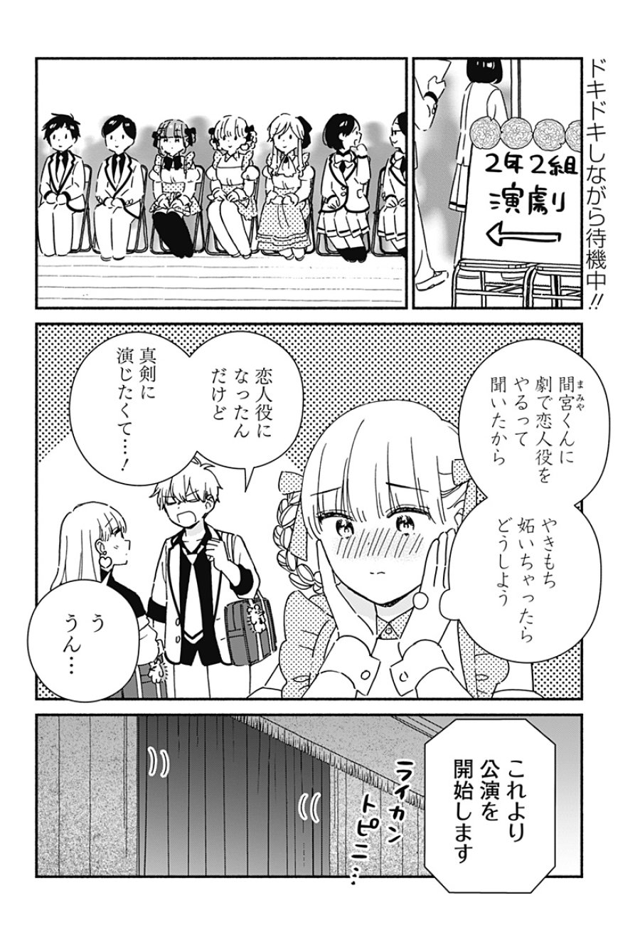 このクラスにギャルはいない 第42話 - Trang 2