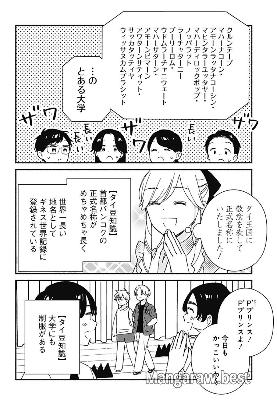 このクラスにギャルはいない 第42話 - Trang 20