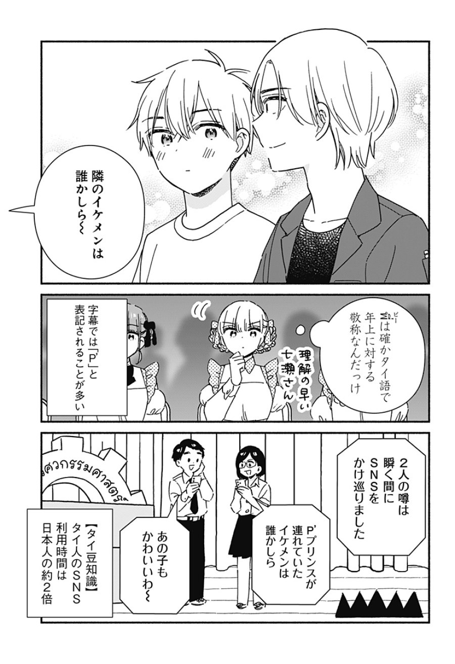 このクラスにギャルはいない 第42話 - Trang 21