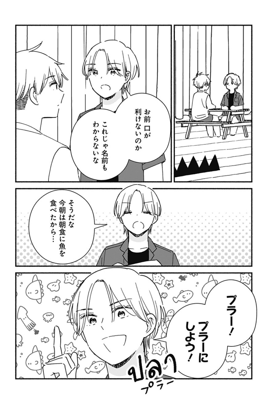 このクラスにギャルはいない 第42話 - Trang 22
