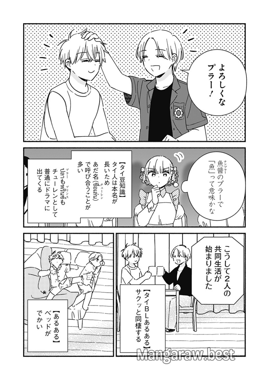 このクラスにギャルはいない 第42話 - Trang 23