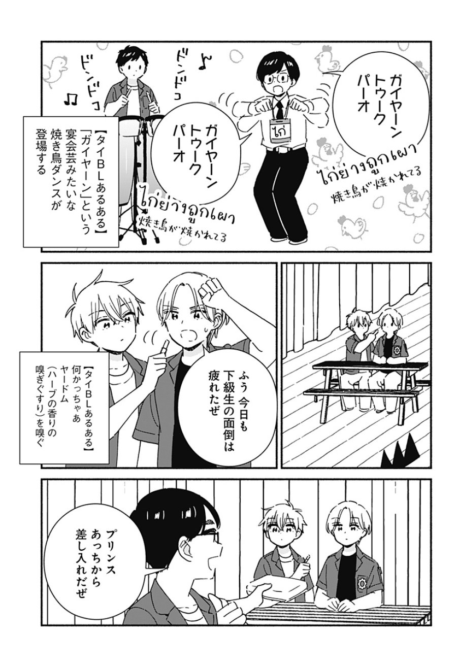 このクラスにギャルはいない 第42話 - Trang 25