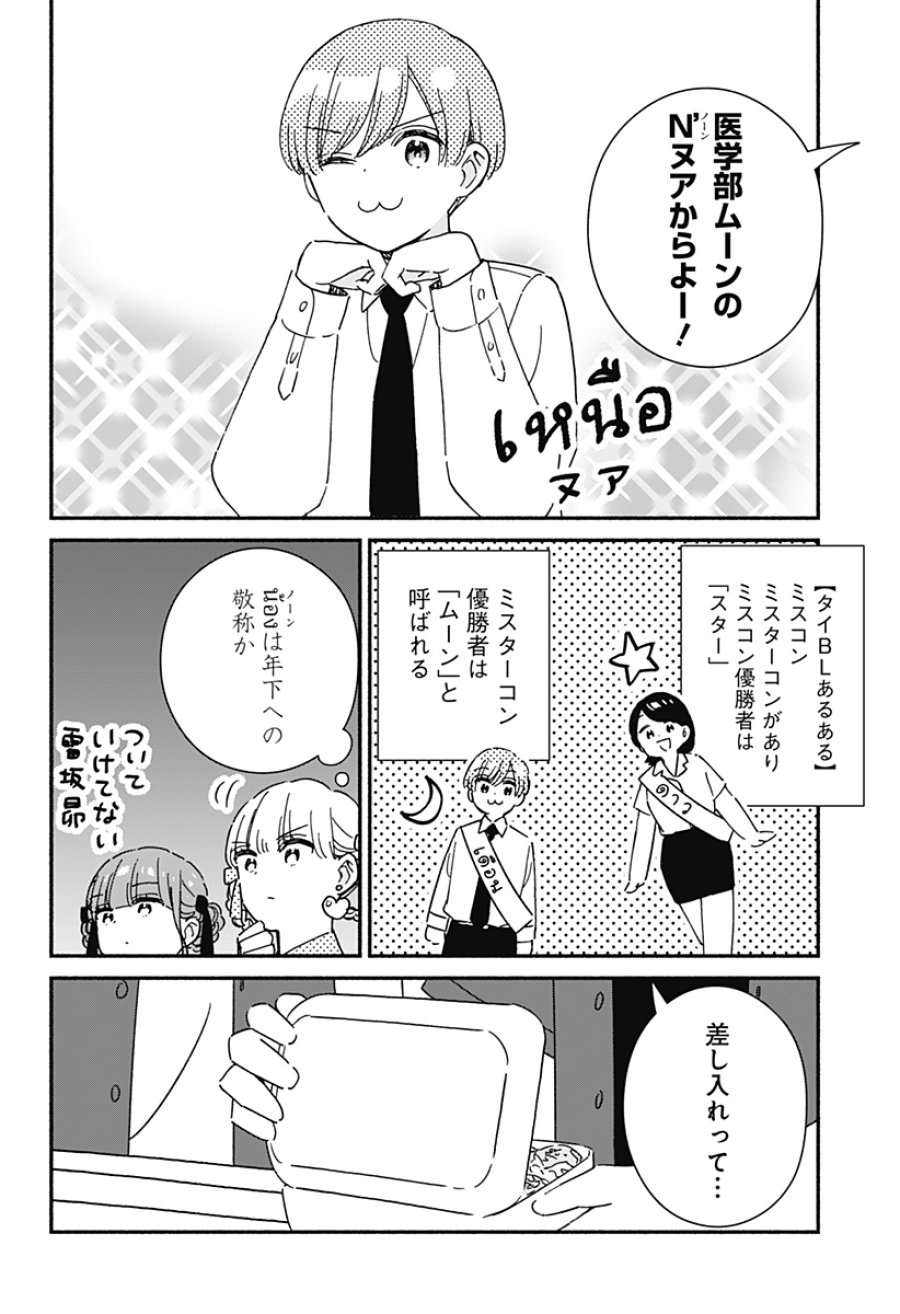 このクラスにギャルはいない 第42話 - Trang 26