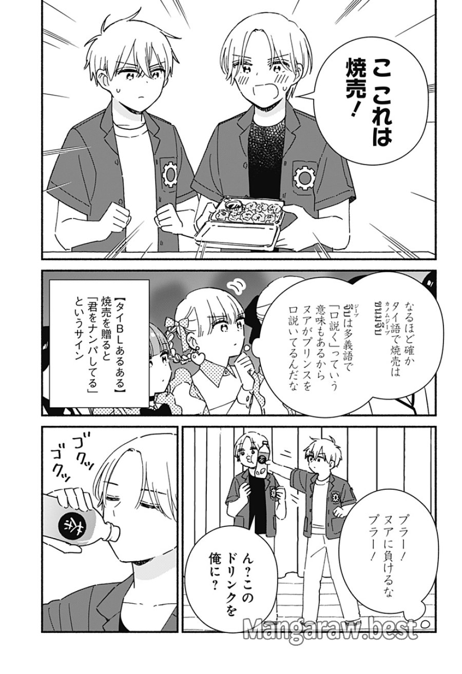 このクラスにギャルはいない 第42話 - Trang 27