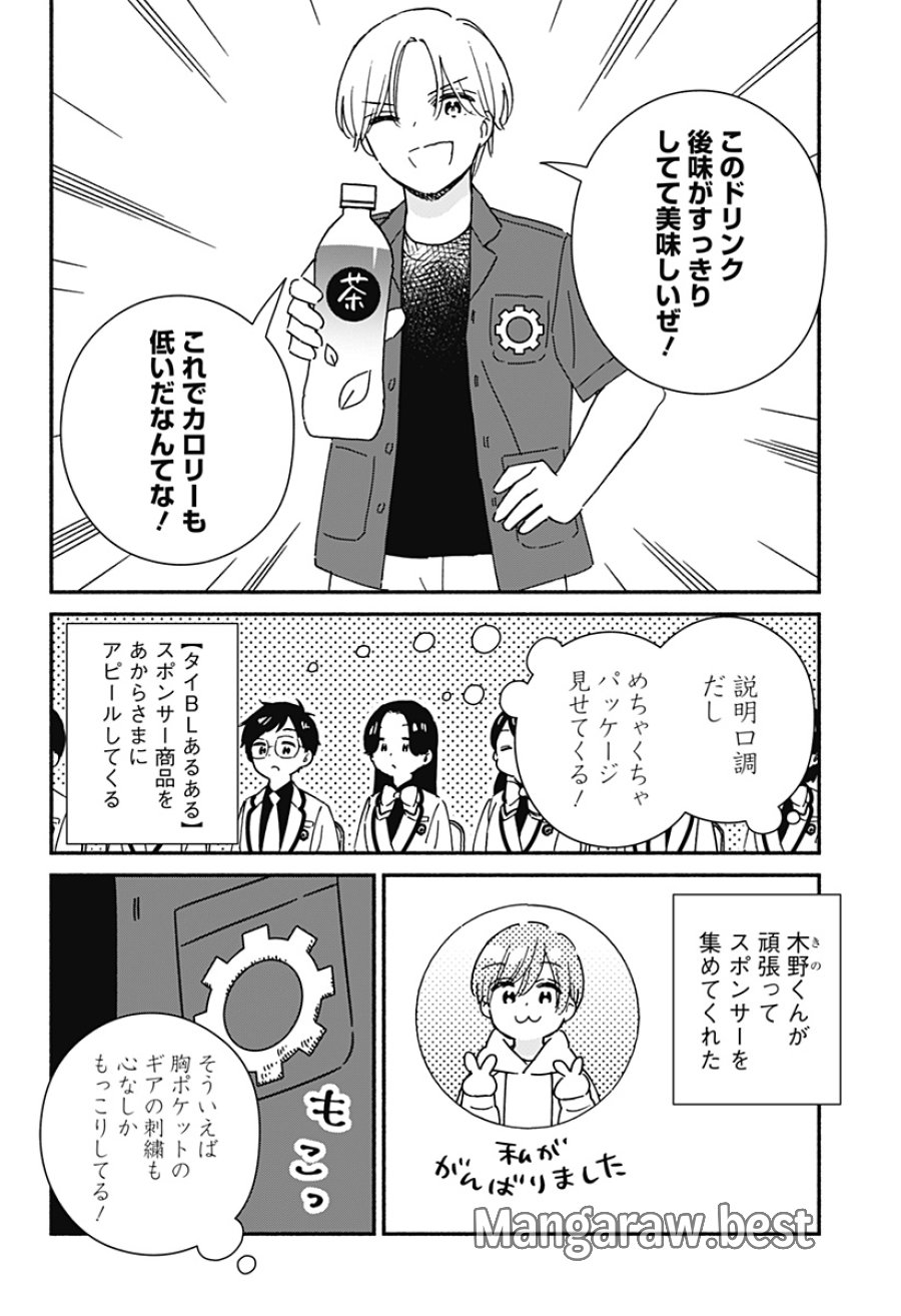 このクラスにギャルはいない 第42話 - Trang 28