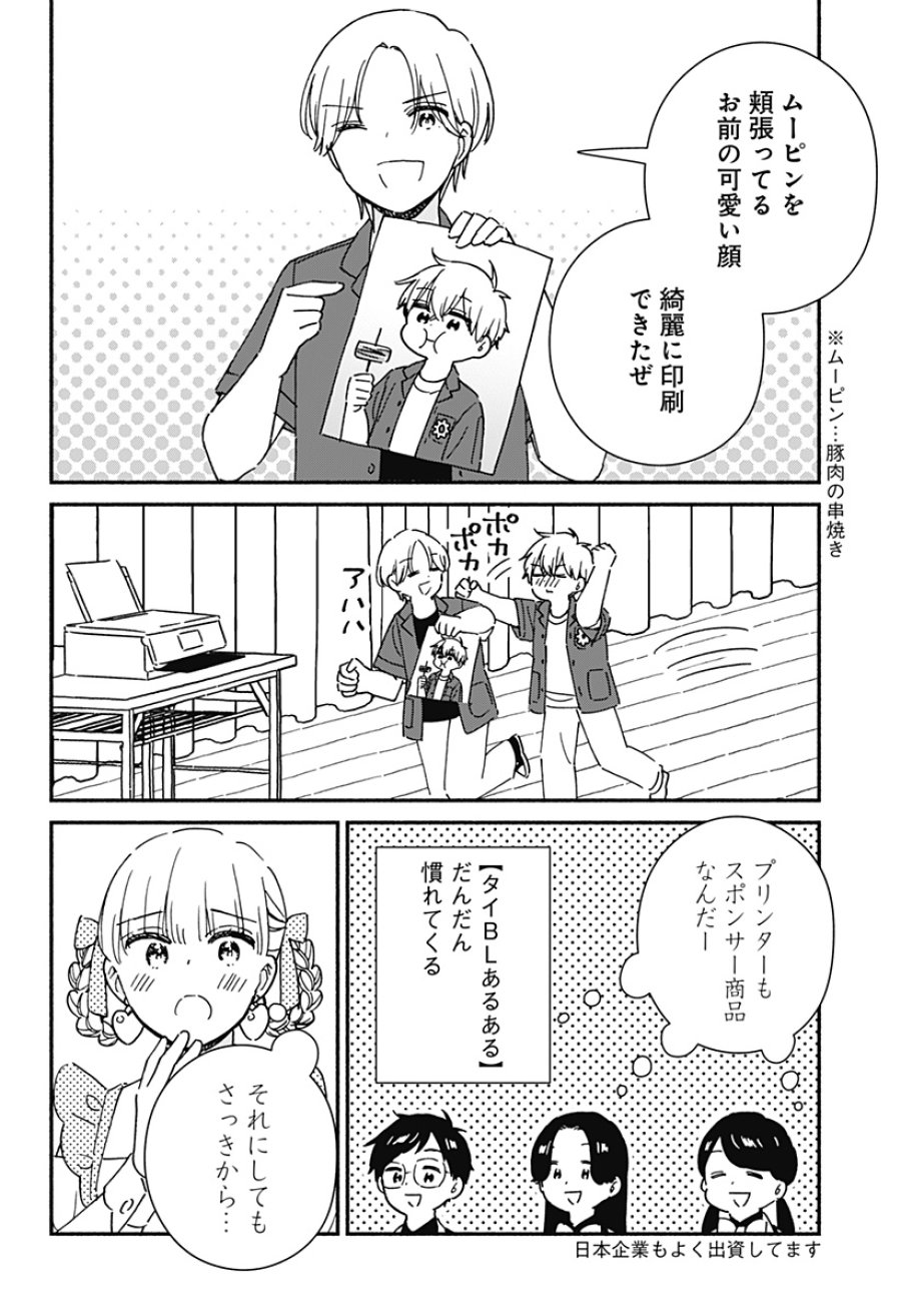 このクラスにギャルはいない 第42話 - Trang 30