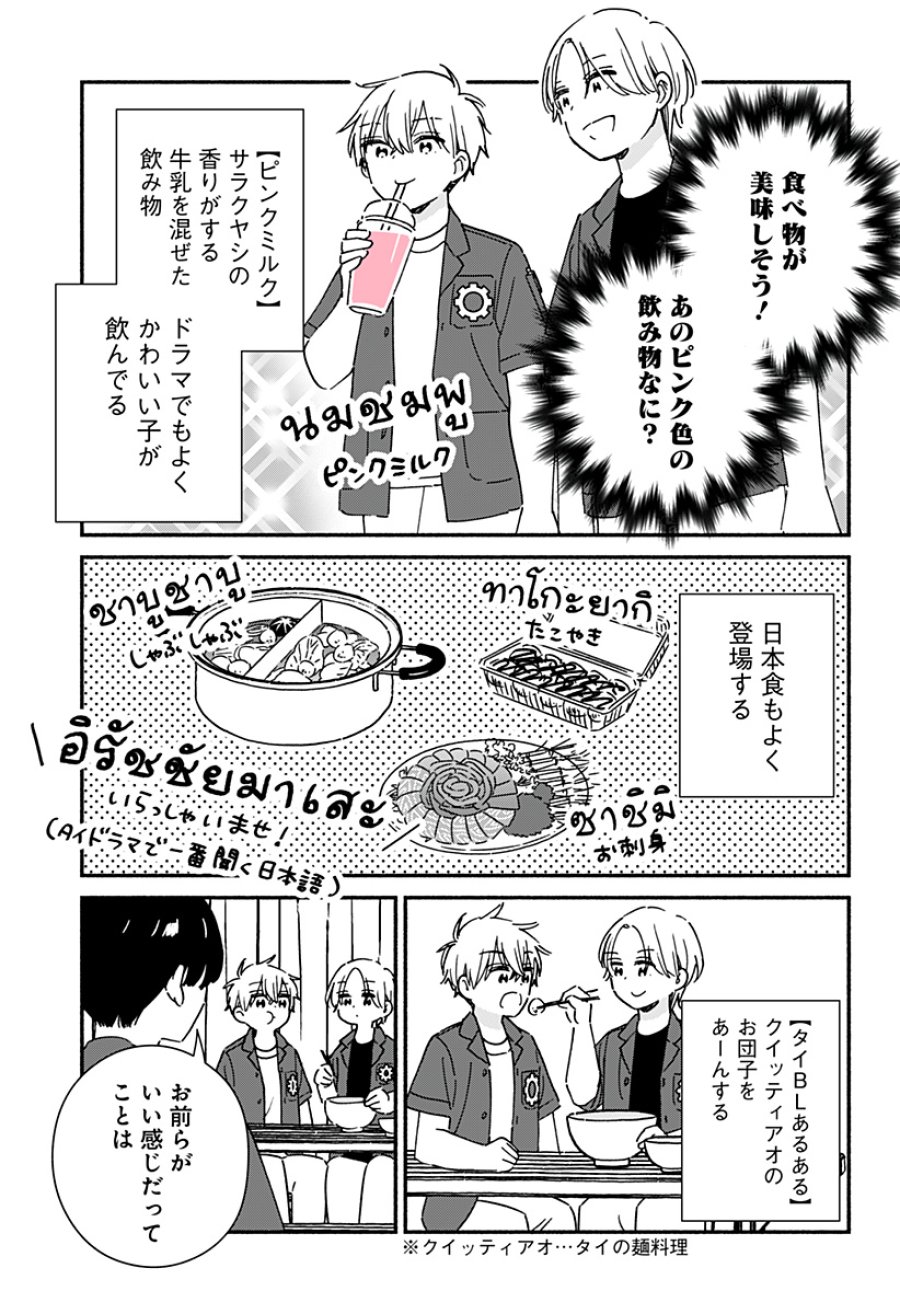 このクラスにギャルはいない 第42話 - Trang 31
