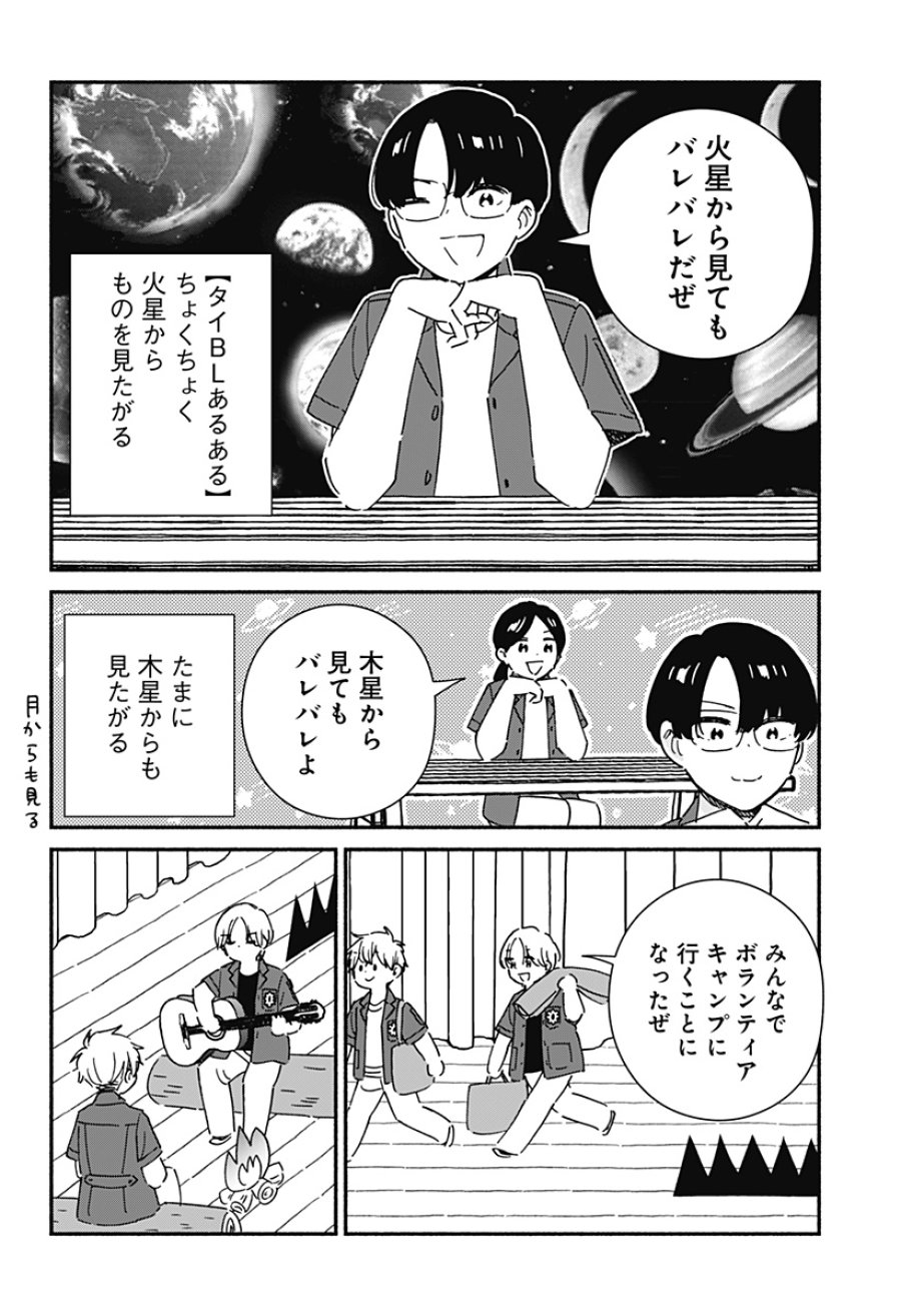 このクラスにギャルはいない 第42話 - Trang 32