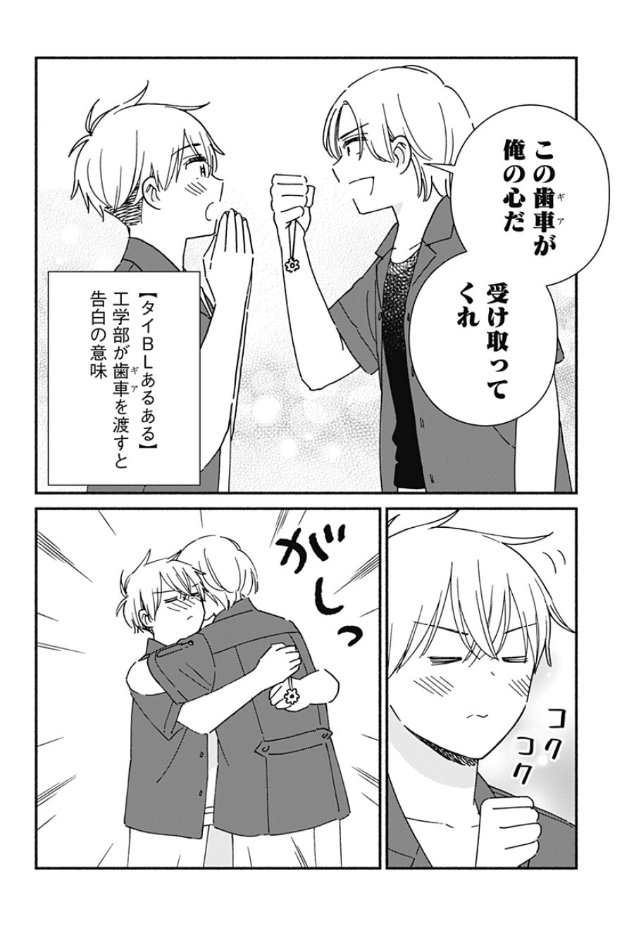 このクラスにギャルはいない 第42話 - Trang 34