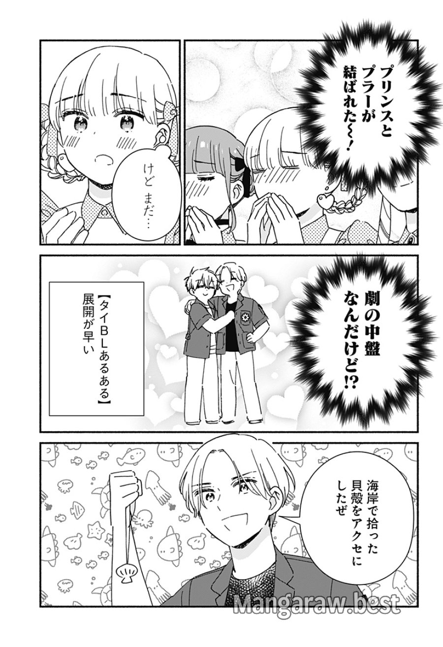このクラスにギャルはいない 第42話 - Trang 35