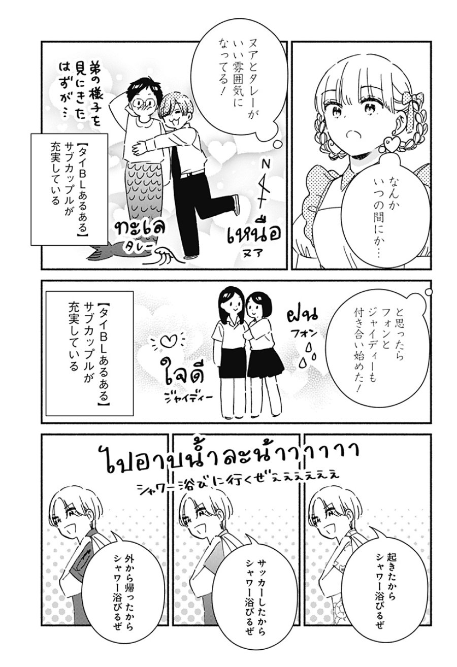 このクラスにギャルはいない 第42話 - Trang 37