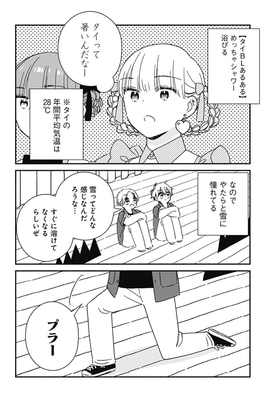 このクラスにギャルはいない 第42話 - Trang 38