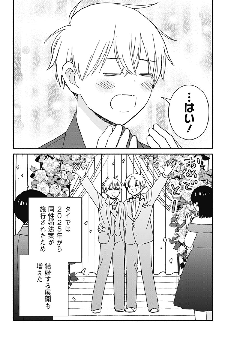 このクラスにギャルはいない 第42話 - Trang 40