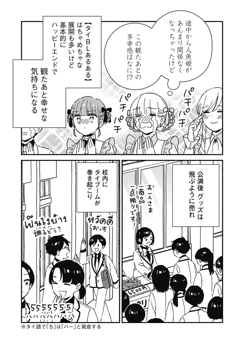 このクラスにギャルはいない 第42話 - Trang 41