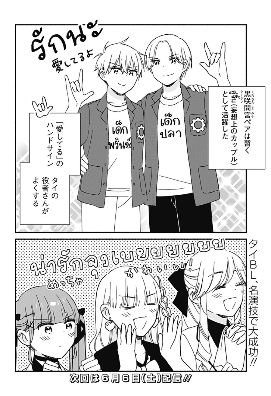 このクラスにギャルはいない 第42話 - Trang 42