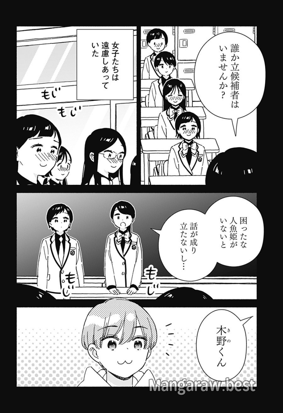 このクラスにギャルはいない 第42話 - Trang 8