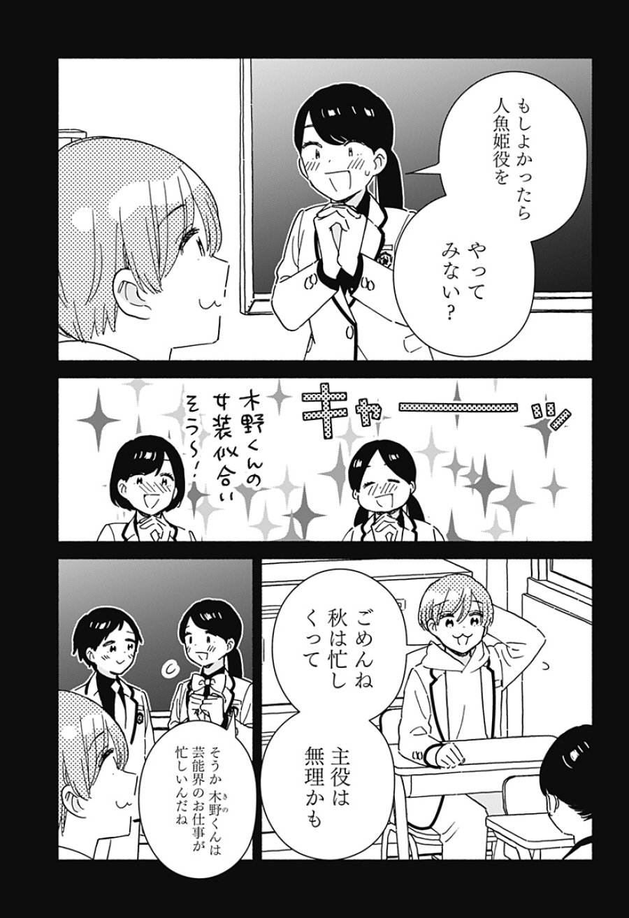 このクラスにギャルはいない 第42話 - Trang 9