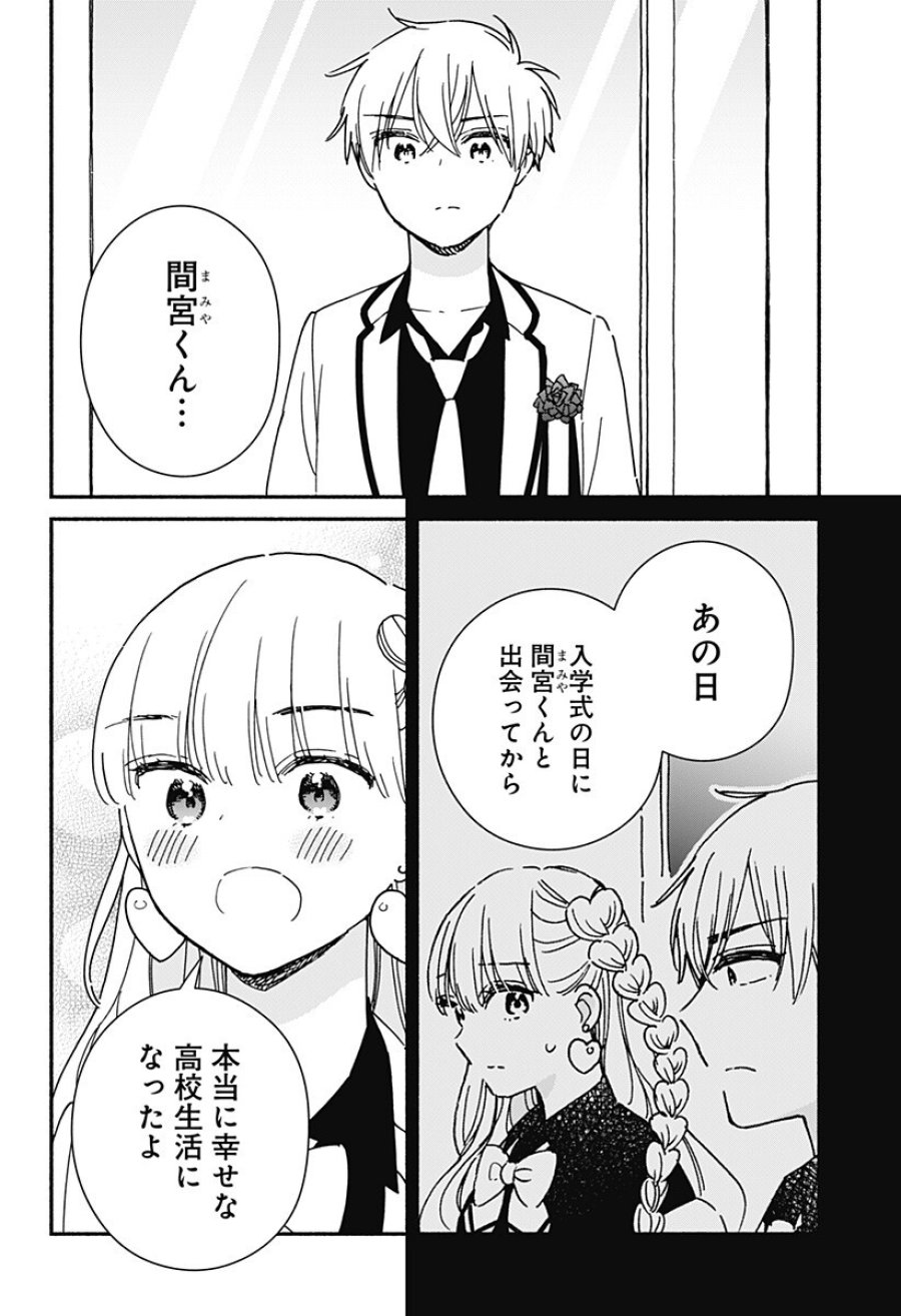 このクラスにギャルはいない 第43話 - Page 10