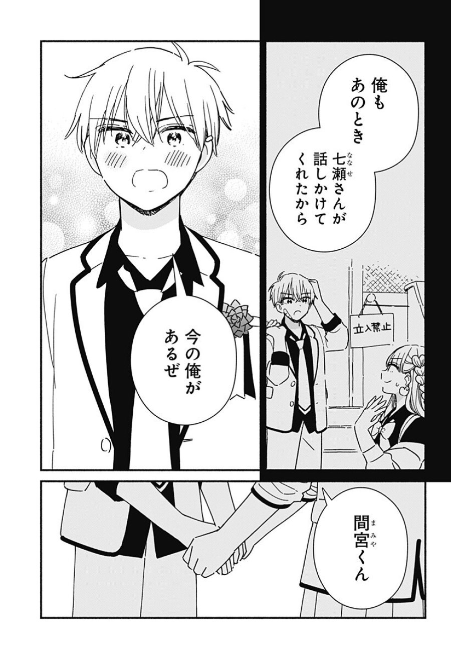 このクラスにギャルはいない 第43話 - Page 11