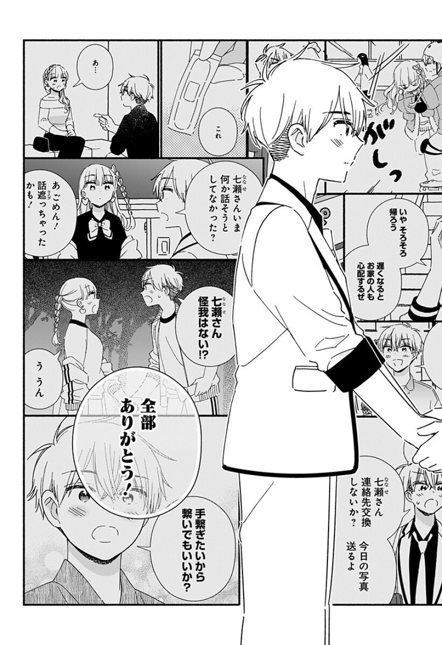 このクラスにギャルはいない 第43話 - Page 13