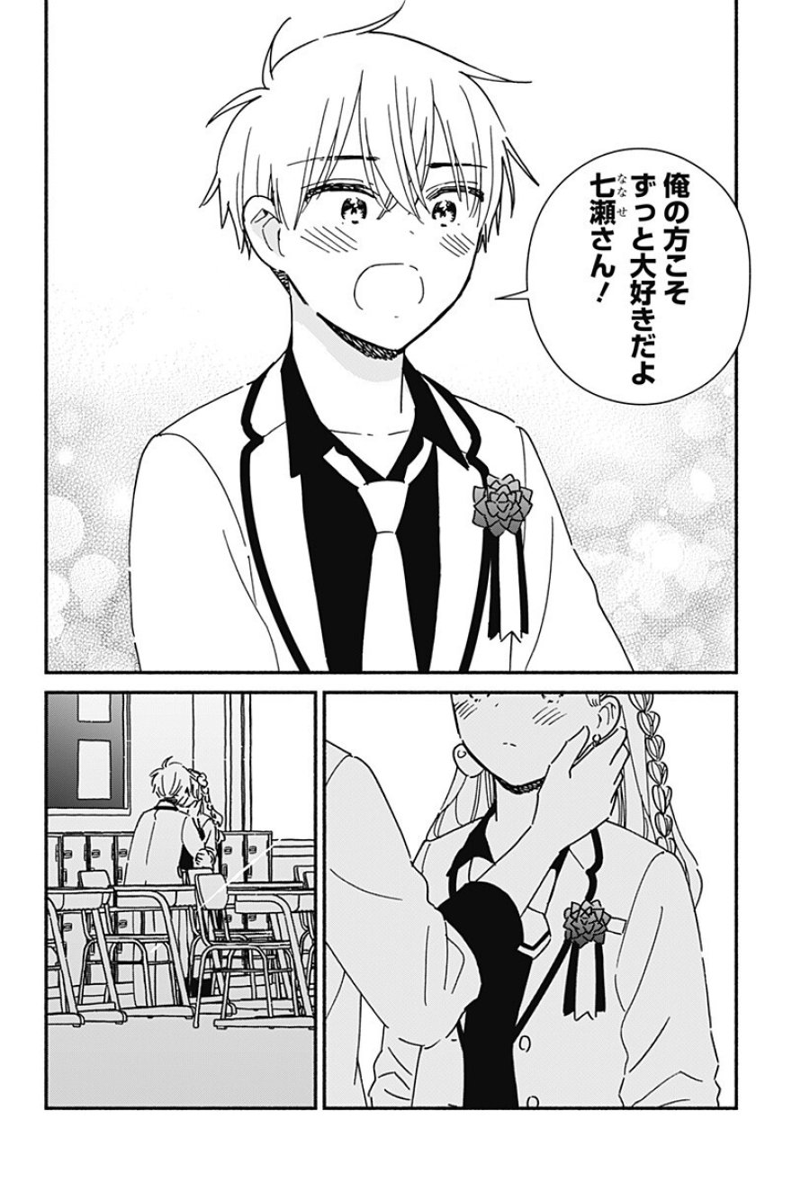 このクラスにギャルはいない 第43話 - Page 14