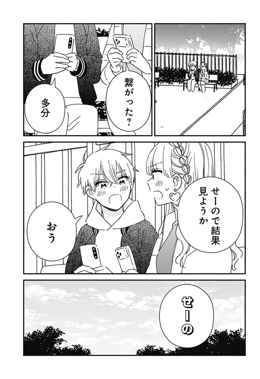 このクラスにギャルはいない 第43話 - Page 15