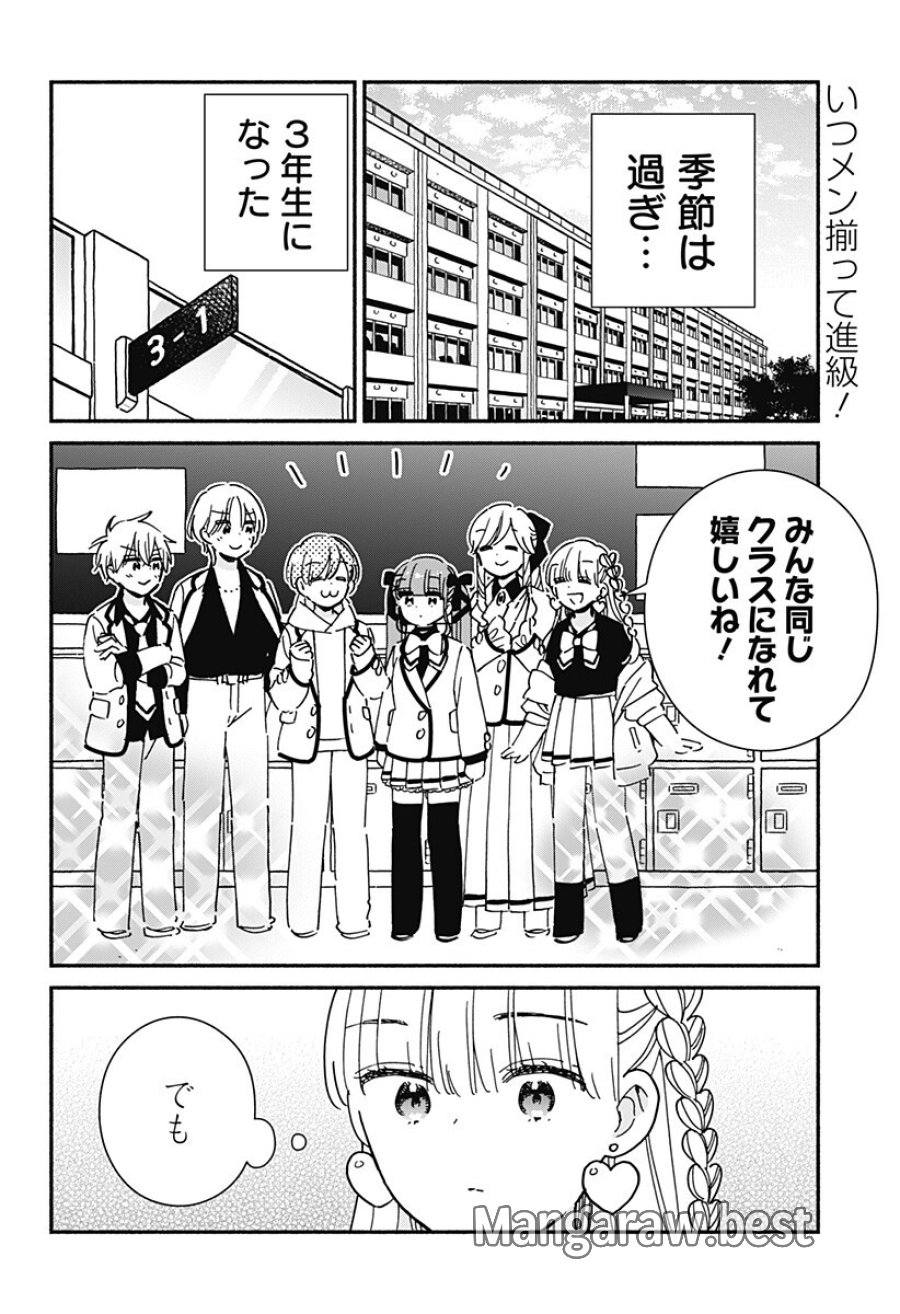 このクラスにギャルはいない 第43話 - Page 2