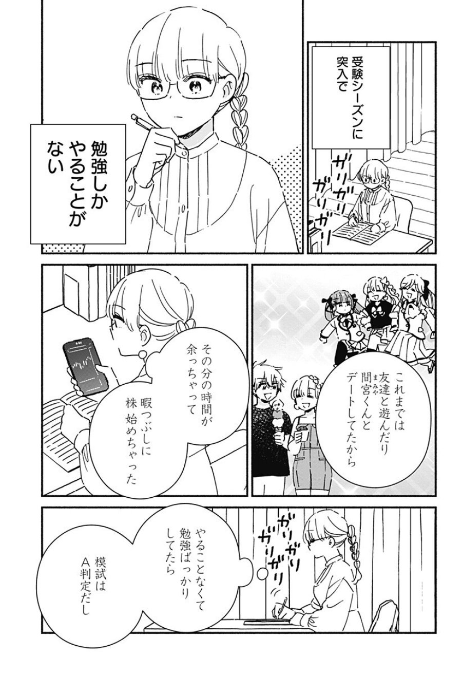 このクラスにギャルはいない 第43話 - Page 3