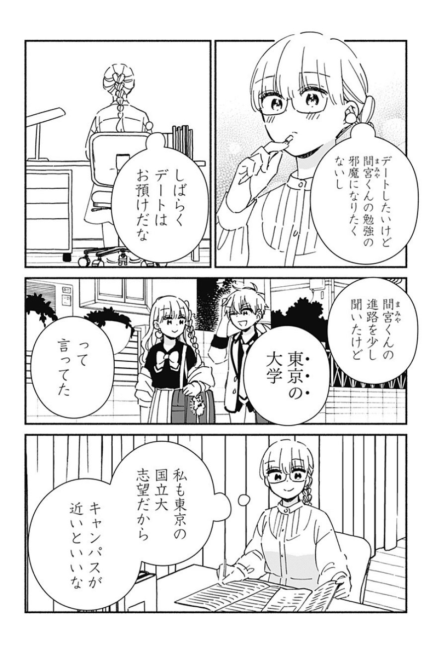 このクラスにギャルはいない 第43話 - Page 4