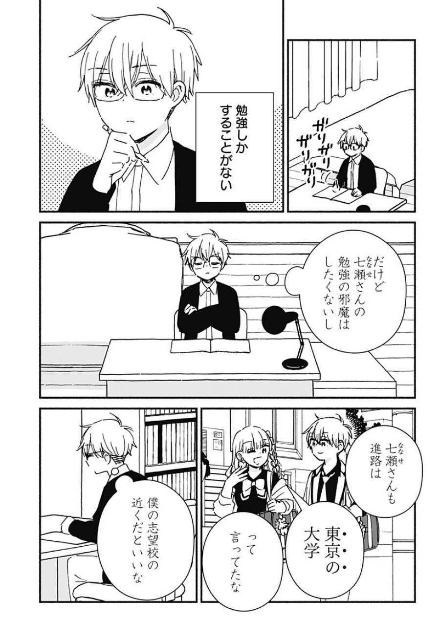 このクラスにギャルはいない 第43話 - Page 5