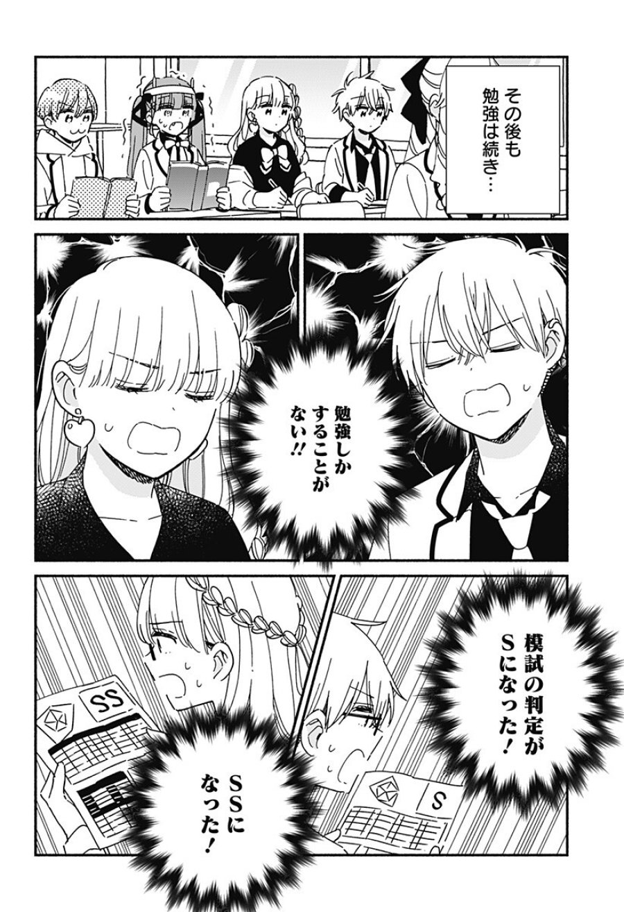 このクラスにギャルはいない 第43話 - Page 6